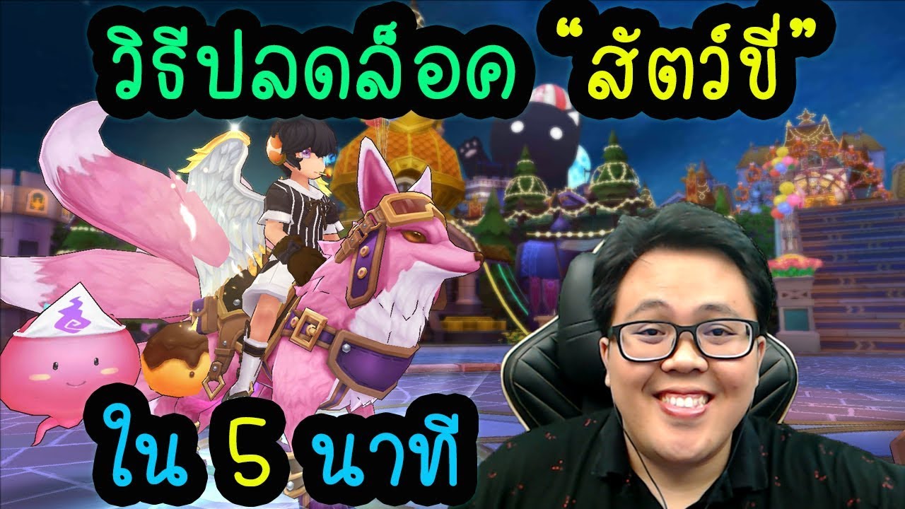 วิธี ปลด 