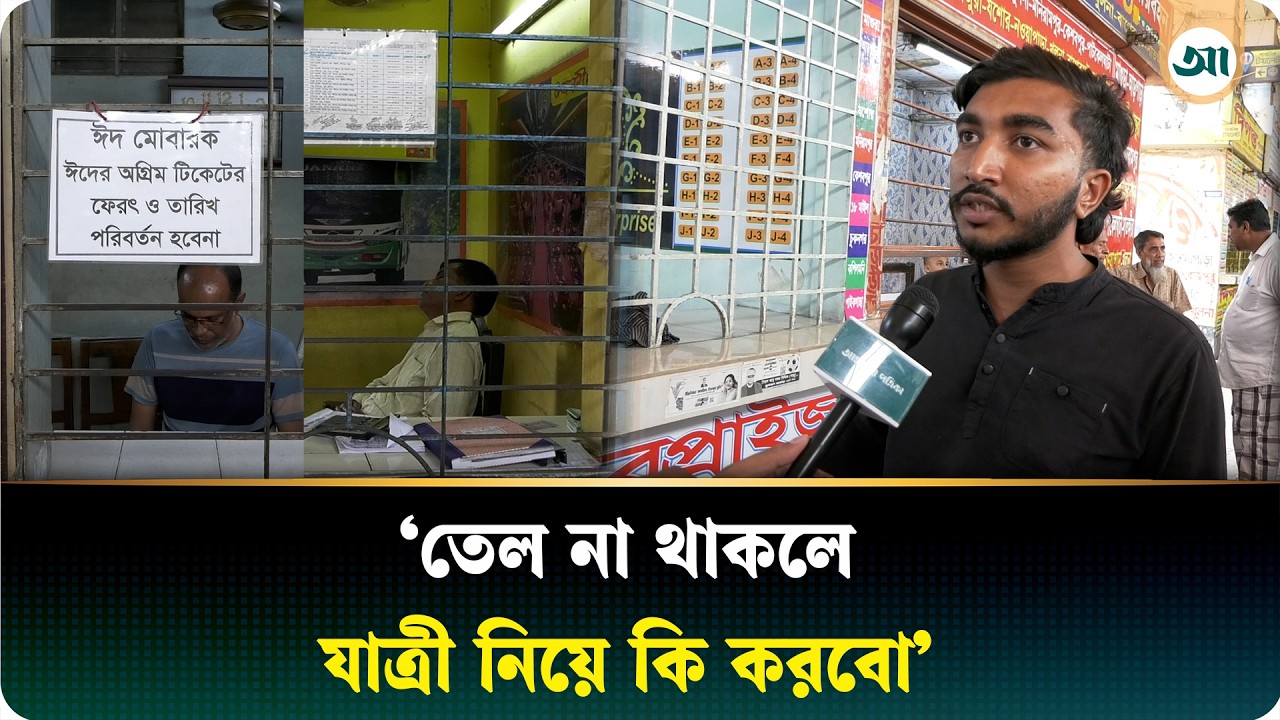 গাবতলীতে বিক্রি হচ্ছে না বাসের অগ্রিম টিকিট | Ajker Patrika