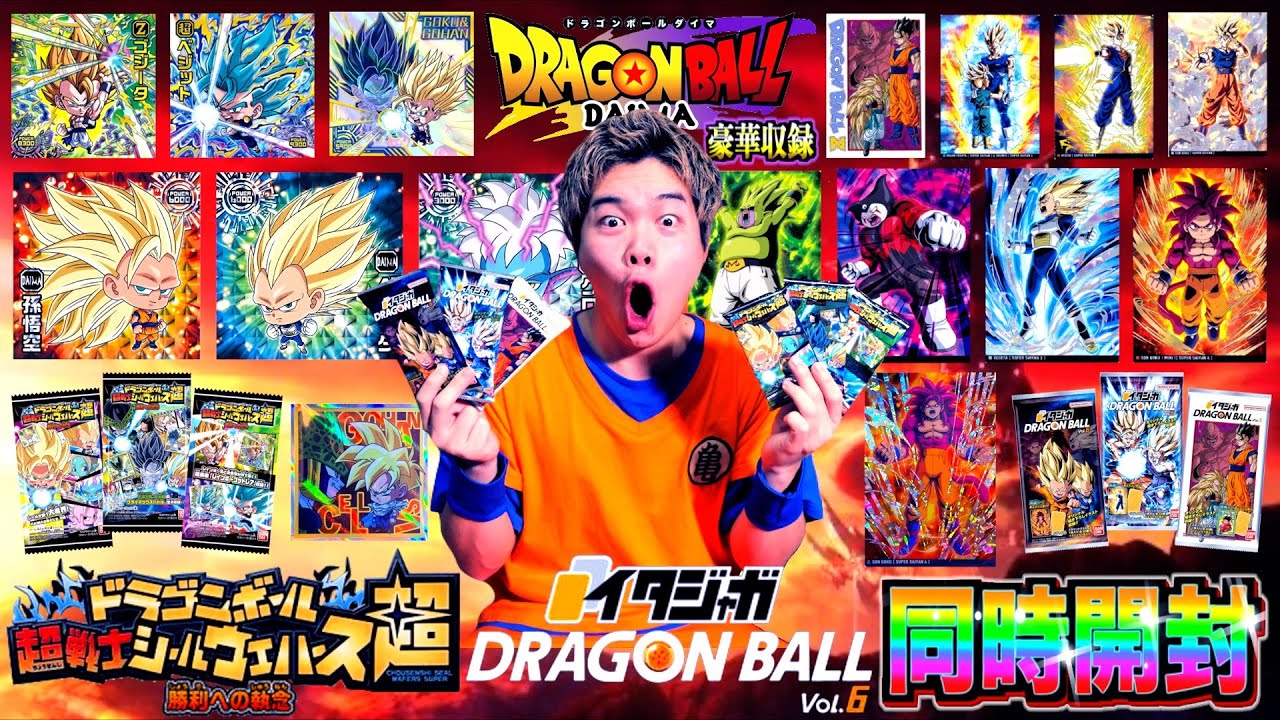 【開封】ダイマ豪華収録!! ドラゴンボール最新弾『超戦士シールウエハース超 勝利への執念』『イタジャガVol.6』激レアSEC狙って同時開封したらダイマキャラ連発で過去最高の神引きが止まらないwww