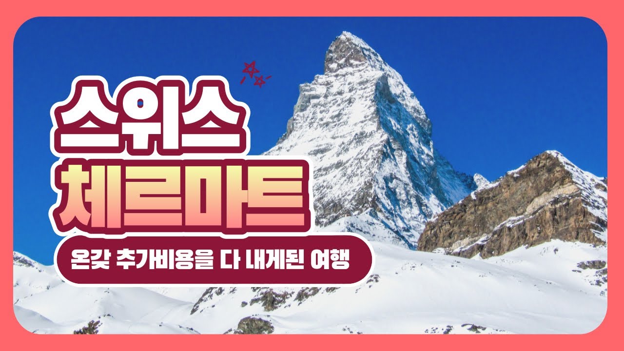 🇨🇭 호캉스만 하고 온 리펠하우스 호텔 브이로그 | 스위스 체르마트 마테호른