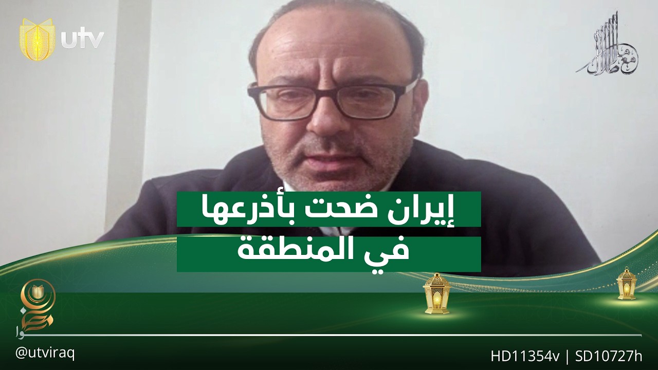أسعد بشارة: إيران ضحت بأذرعها في المنطقة وحزب الله أصبح في مرمى النيـ.ـران الإسـ.ـرائيلي