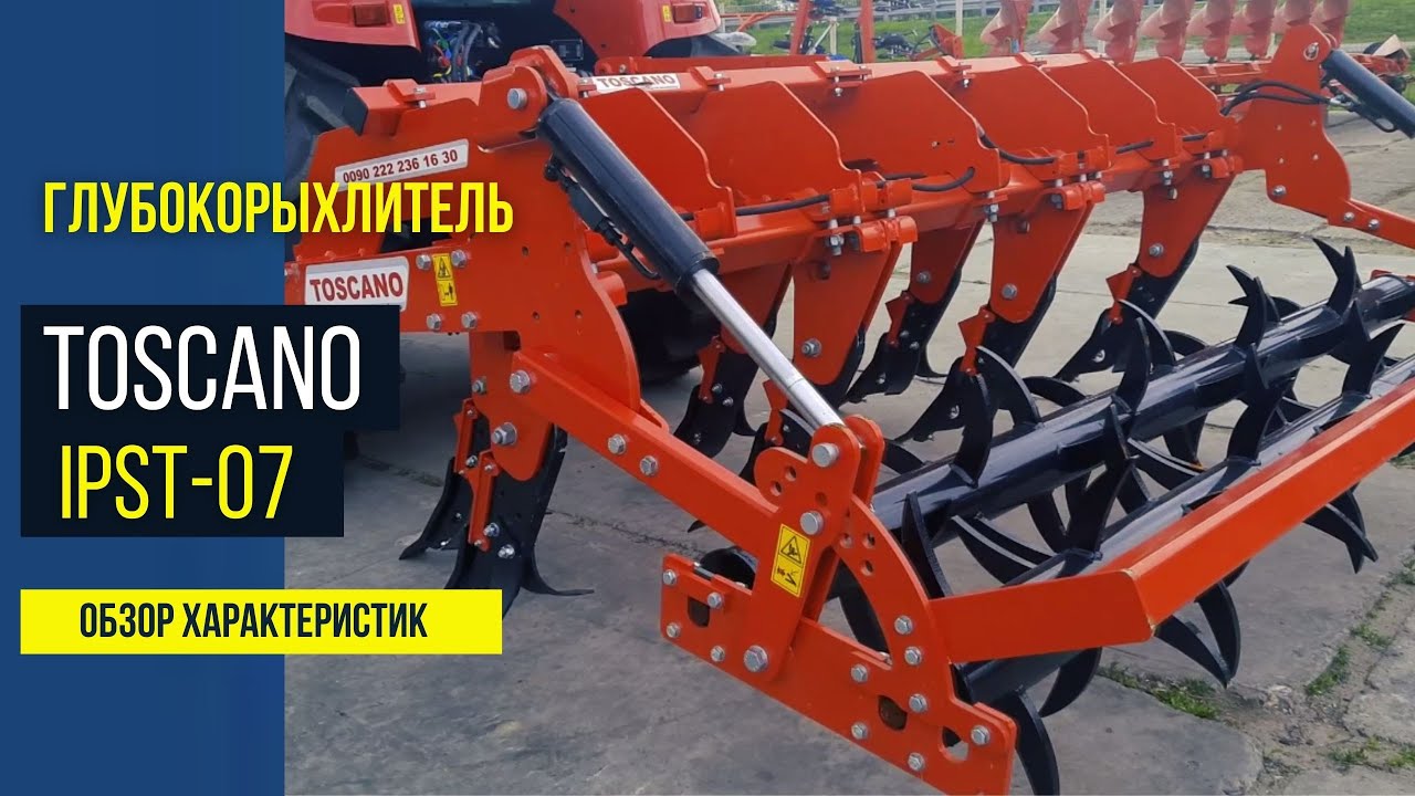 Глубокорыхлитель TOSCANO серии IPST. Обзор характеристик.