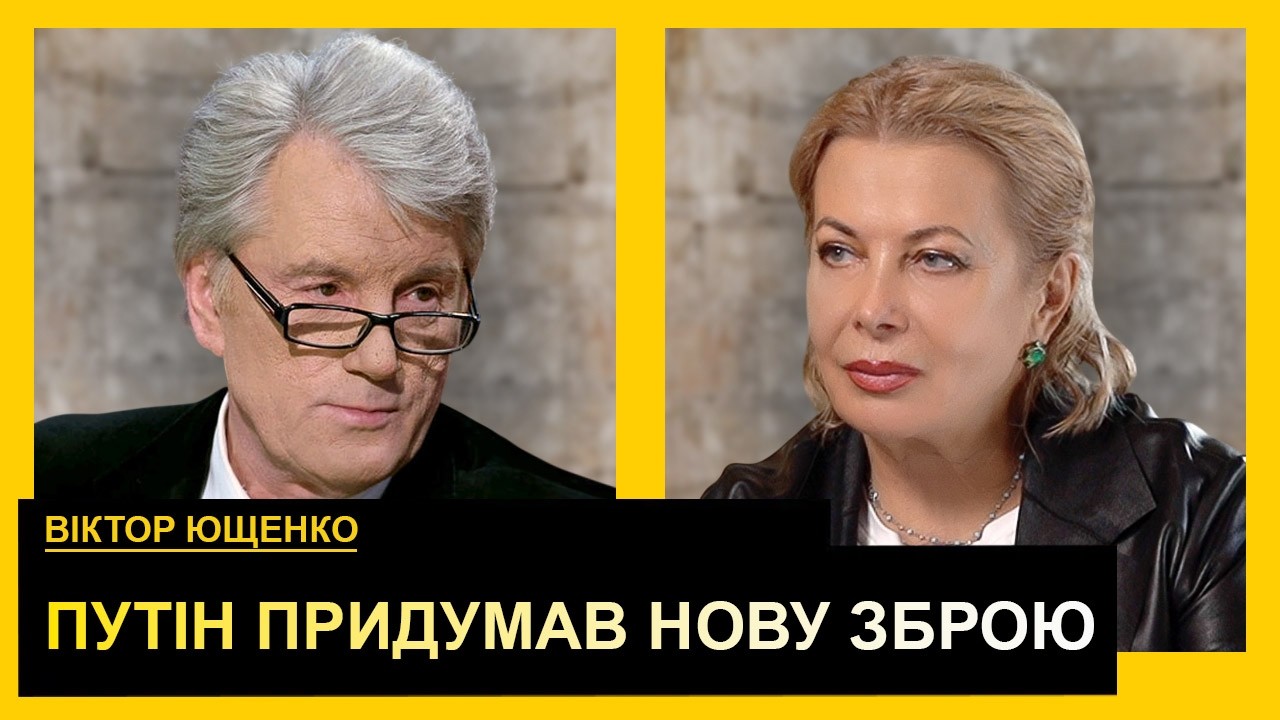 Господин Президент, Вы куда? Виктор Ющенко