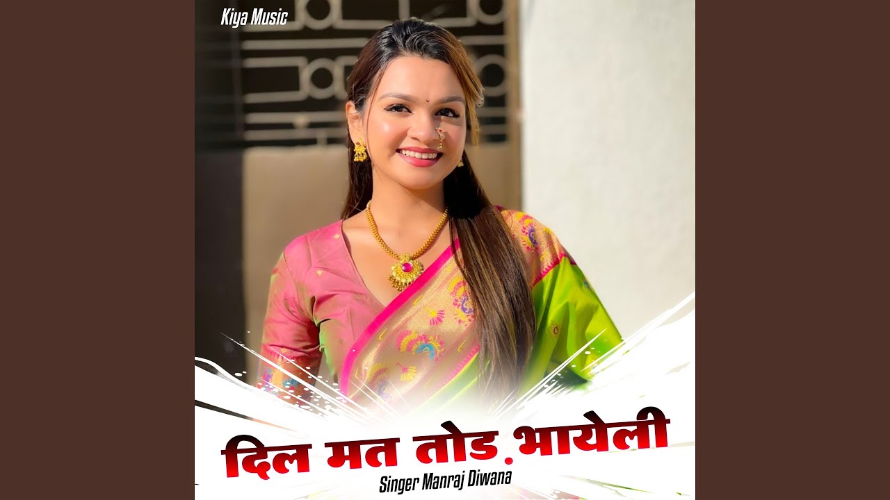 Dil Mat Tode Bhayeli