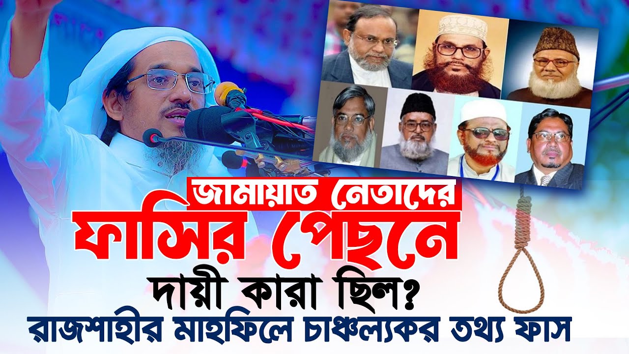 রাজশাহীতে শাইখ হারুন ইজহার-এর অগ্নিঝড়া বয়ান শুনে মুগ্ধ হলাম || Shaikh Harun Izhar New waz 2024