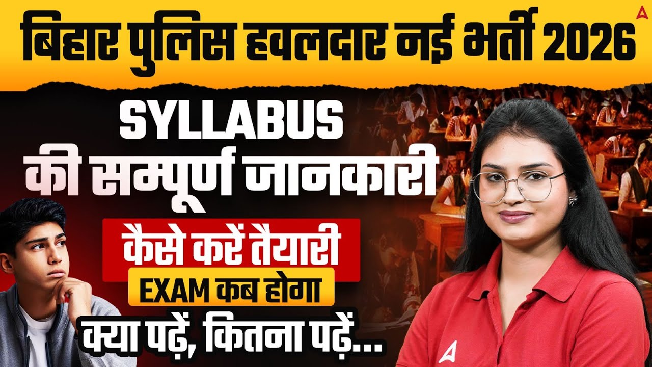 Bihar Police Havaldar Syllabus 2026 | Clerk Syllabus Full Details | How to Prepare? | Exam Date
