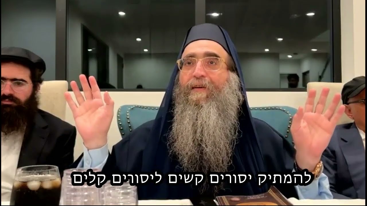 להמתיק יסורים קשים ליסורים קלים