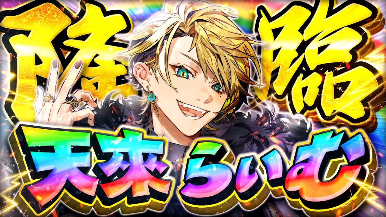 【初配信】初めましてやけど”NGなし”で何でも答えたるで～！！しゃべろうや！！【天來 らいむ/ブラフラ】