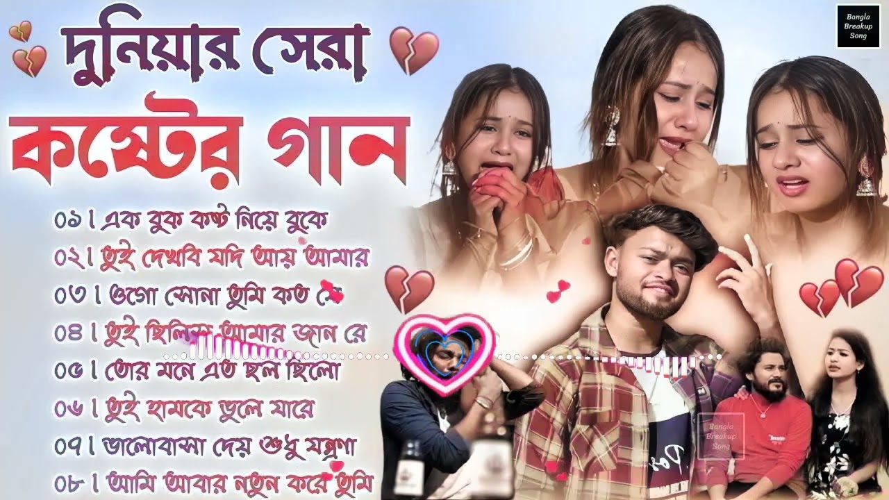 Purulia Sad Songs ｜ দুনিয়ার সেরা কষ্টের গান ｜ Nonstop Sad Song Purulia ｜ পুরুলিয়া দুঃখের গান #s