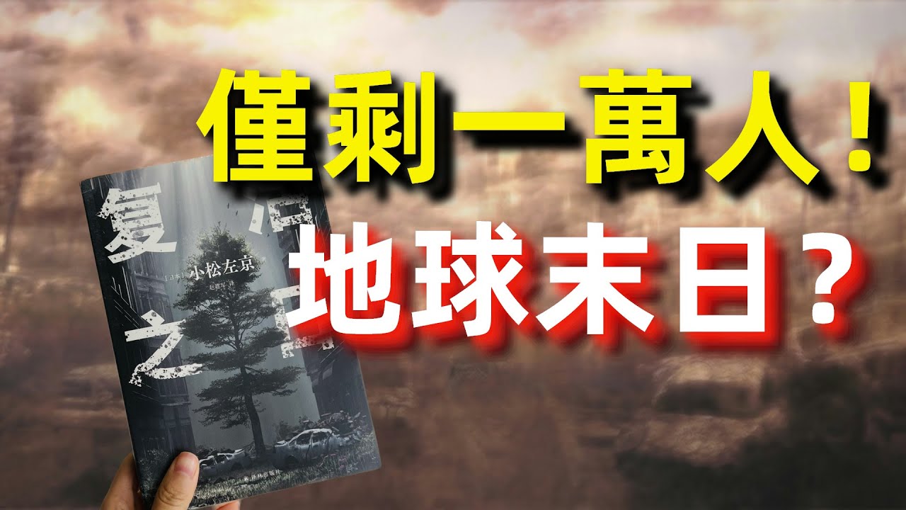 60年前的預言之書？某神秘病毒洩露，35億人只死剩了1萬……