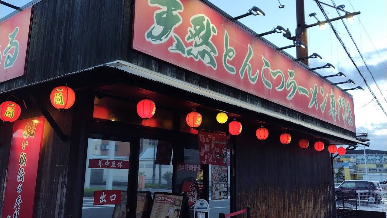 Hamamatsu, Japan: 24 Hour Ichiran Ramen