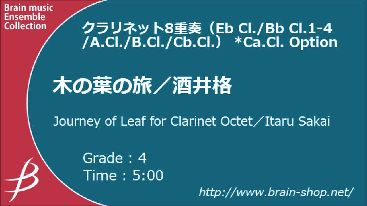 [Cl8] 木の葉の旅/酒井 格/ Journey of Leaf by Itaru Sakai
