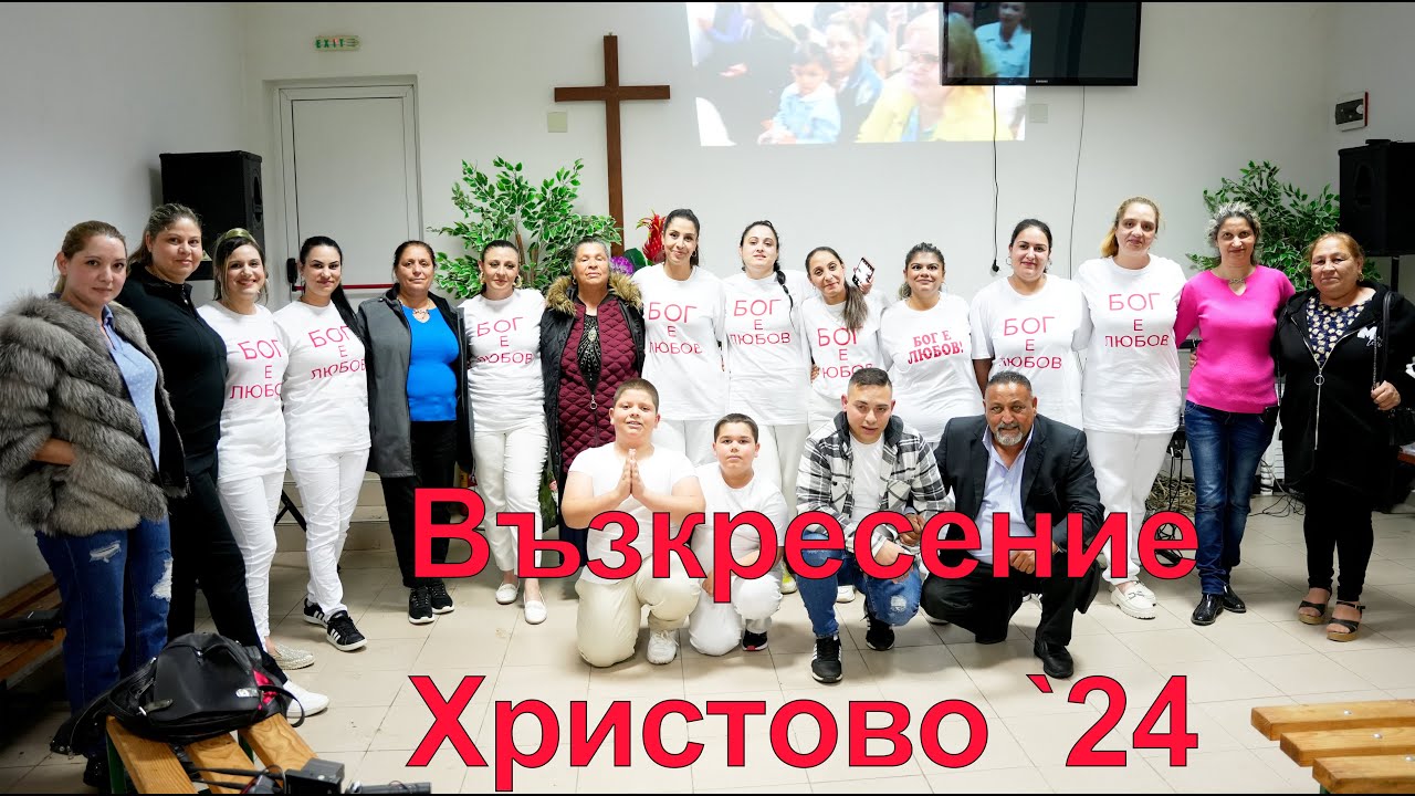 Възкресение  Христово  2024