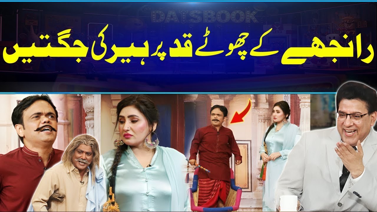 Heer Ki Ranjhay Ko Jugtain😂 | Heer Ranjha Funny Scenes😂 | Daisbook Best Comedy Video | GNN