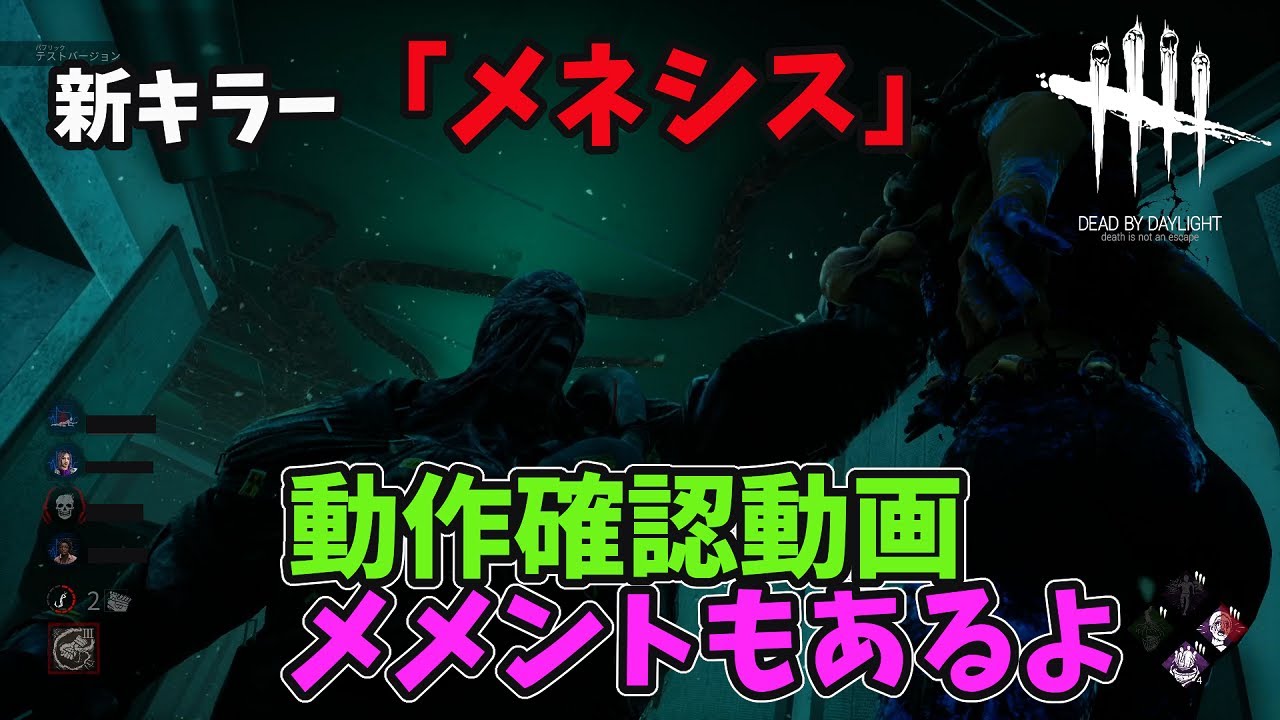【DbD】新キラー「ネメシス」を使ってみた【声なし、ゲーム音あり】