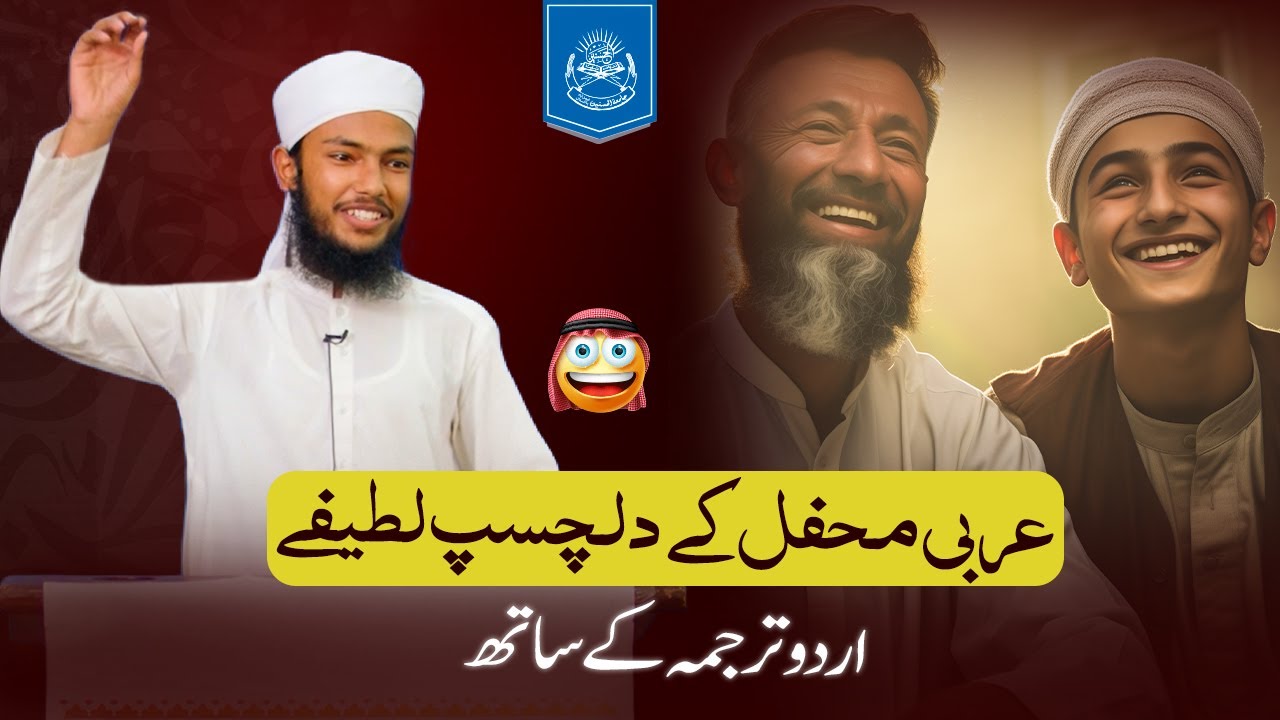 Funniest Arabic Majlis Jokes | Urdu Translation | Jamia Al Hasanain