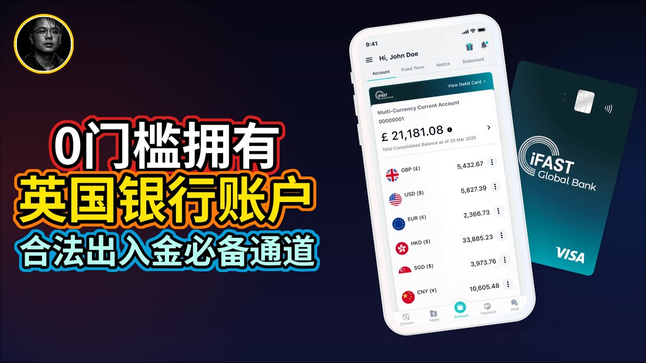 不用出国！线上开通英国银行账户，资金出入金最强通道，全球资产配置最强门户【ifast】。