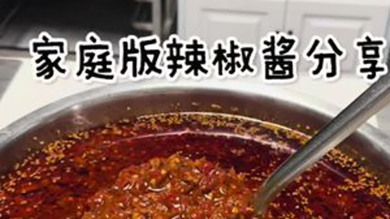 家庭版辣椒肉酱分享，上次做了一锅牛肉的吃完了，这次做的猪肉也好吃，配馒头米饭面条都嘎嘎香！ #自制辣椒酱 #牛肉酱 #辣椒油 #抖音美食制作 #自制辣椒酱