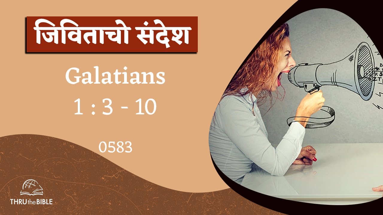 #TTB  गालासियेकारांक Galatians 1 : 3 - 10(#0583) Galatians Konkani Bible Study