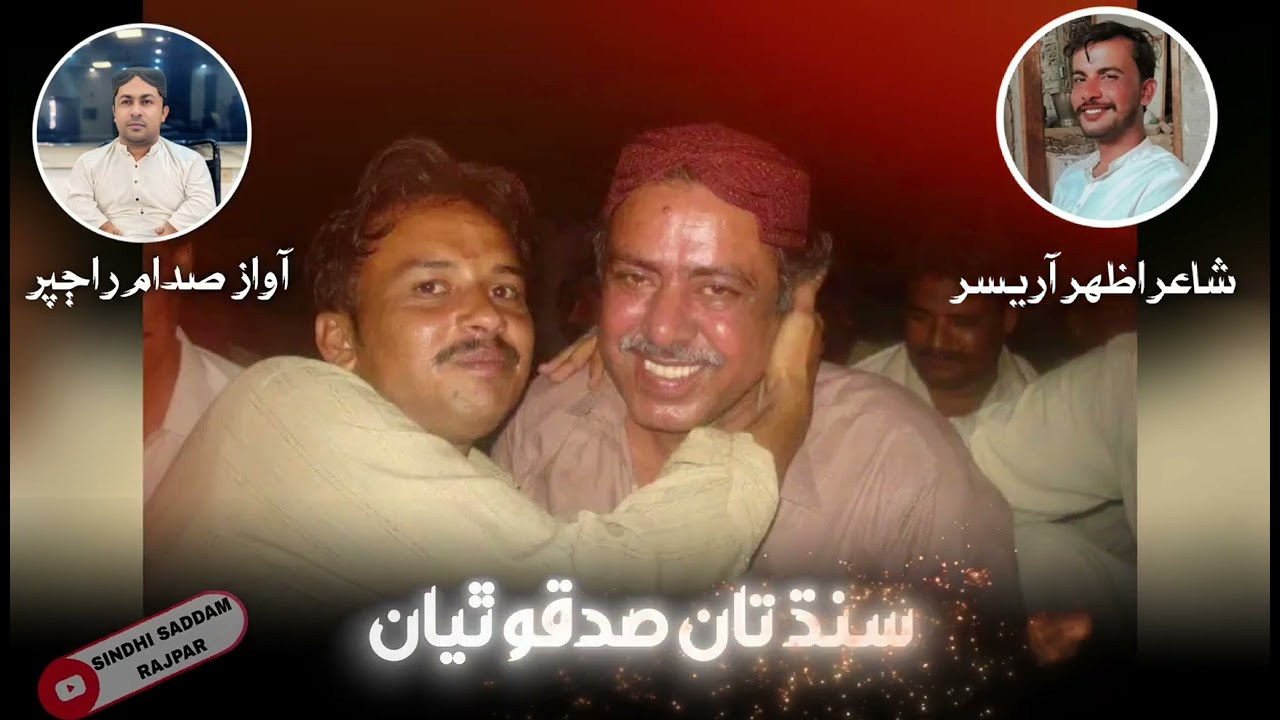 Sindh taan sadko thiyaan tribute to #bashirkhan#qureshi 7th April Saddam Rajpar lyrics by Azhar