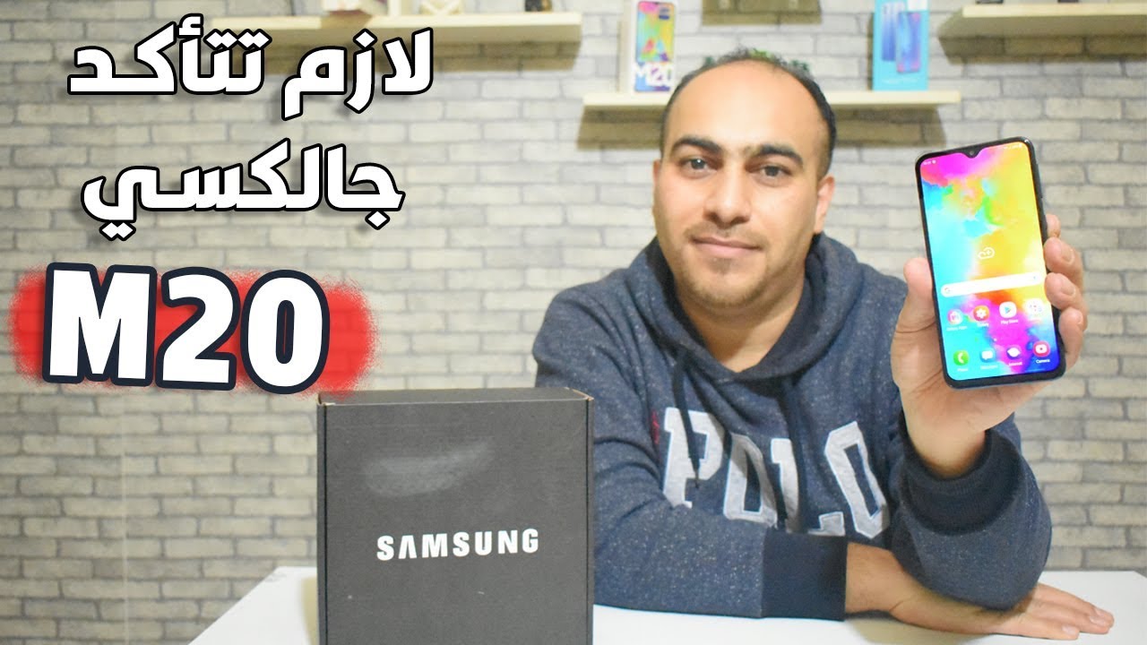 فتح صندوق والمراجعة الكاملة قبل لا تشتري جالكسي Galaxy M20