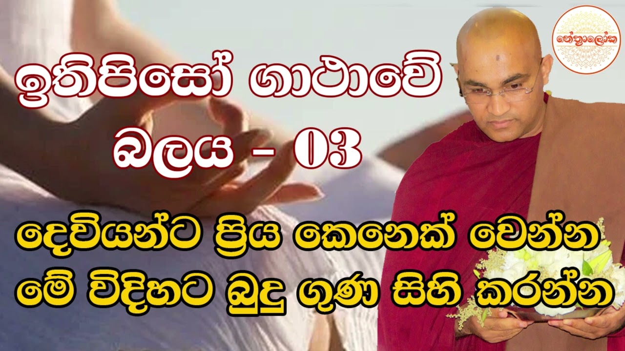 Balangoda Radha Thero l Sith neth Asapuwa Discussion l 2026 01 04