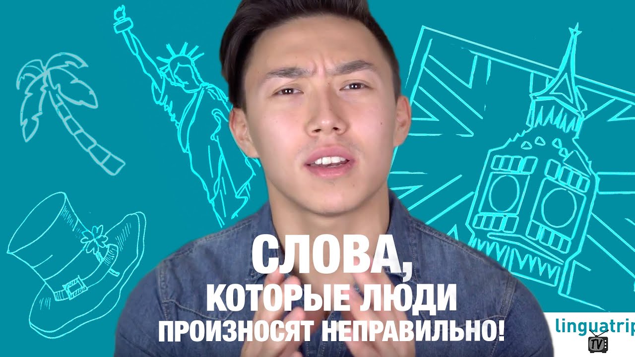Как говорить на американском английском?