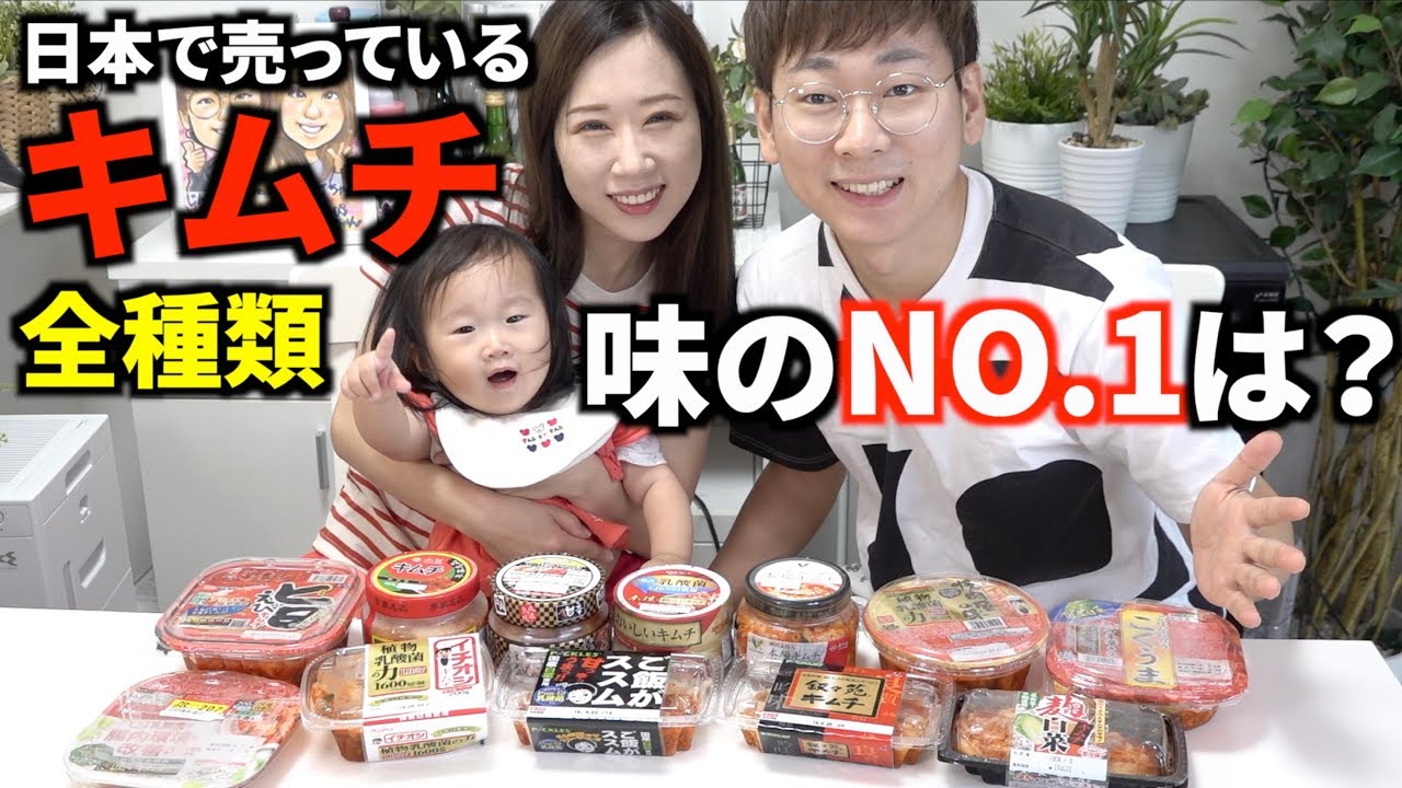 【検証】日本で売っているキムチ全種類を食べてみた韓国人の反応｜一番美味しいのは？
