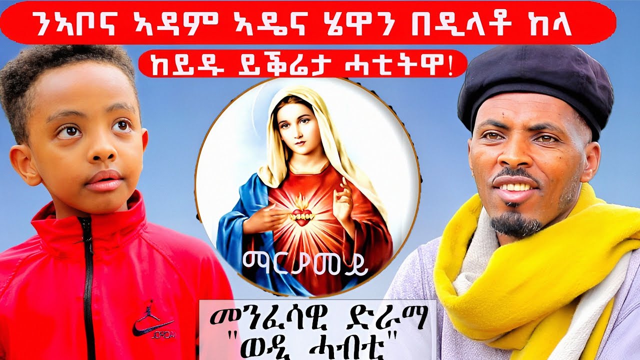 መንፈሳዊ ድራማ
