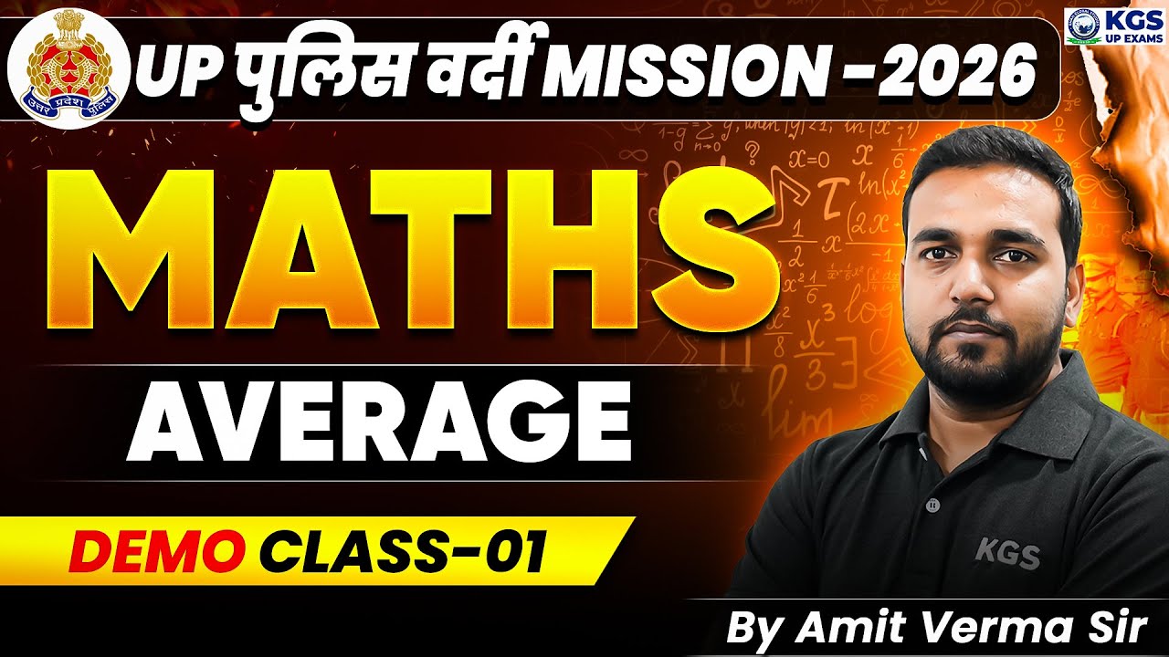 UP पुलिस वर्दी MISSION 2026 | Maths Average | DEMO CLASS-01 | By Amit Verma Sir