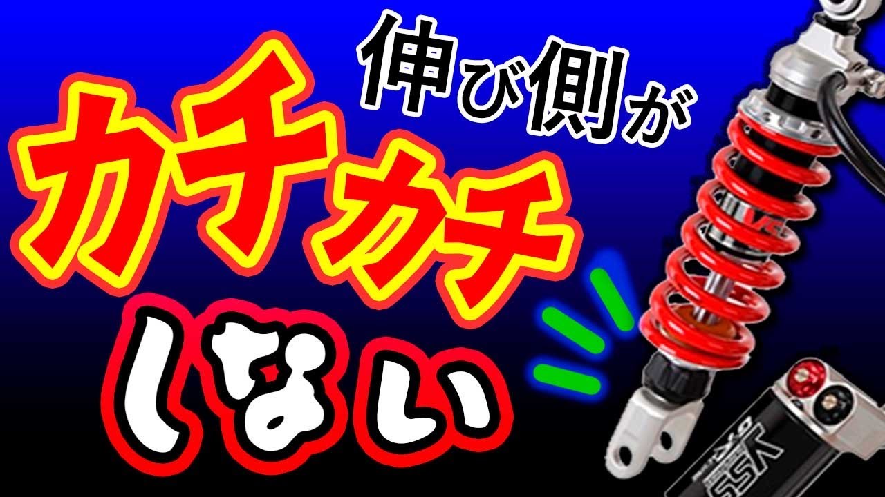 YSSリヤサスのリバウンドがカチカチしない   #YSSサスペンション　＃リヤサスOH　＃プロップマン
