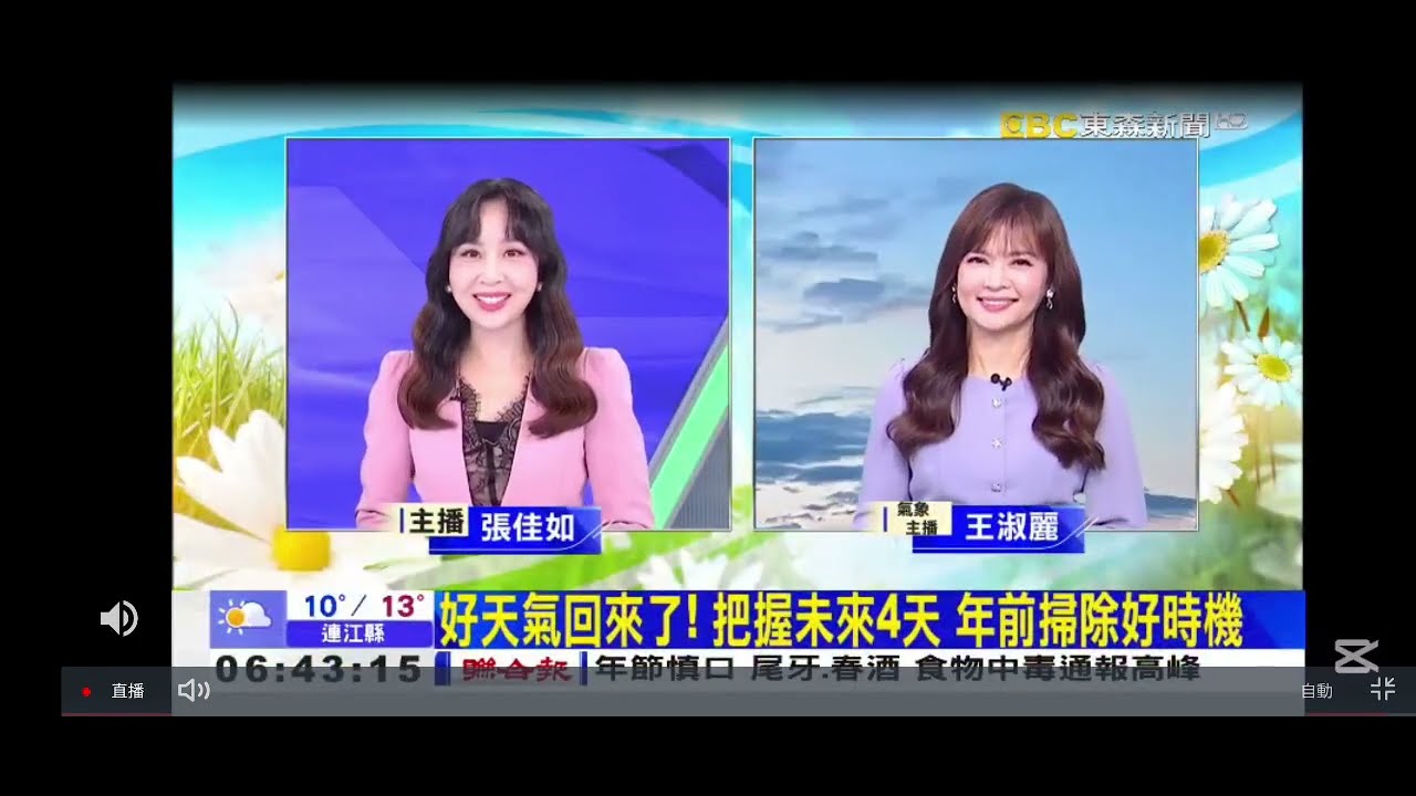 2026 0212【0700Hello台灣】【氣象時間】【開場畫面】