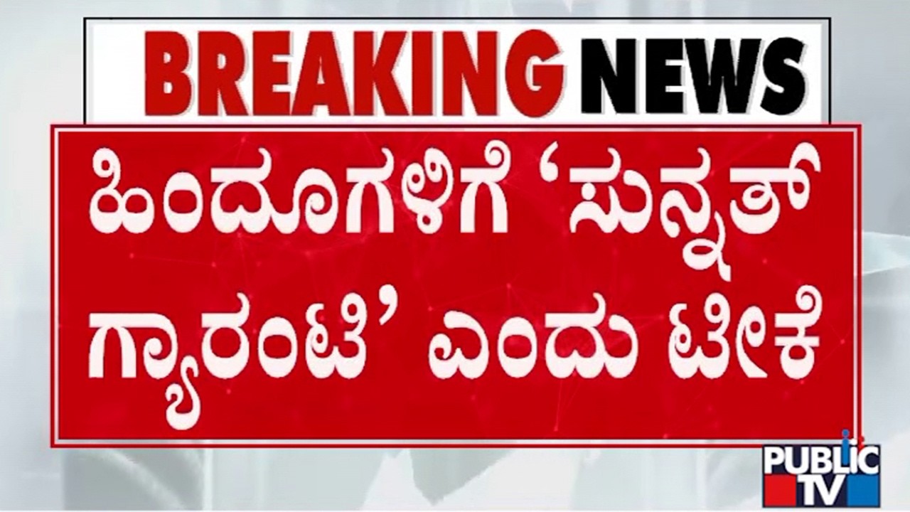R Ashok and Sunil Kumar Lash Out Against Basavaraj Rayareddy