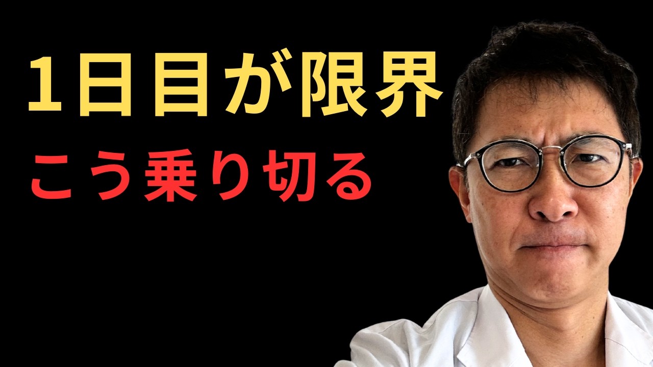 禁煙24時間を乗り切る7つの方法｜1日目が一番つらい理由