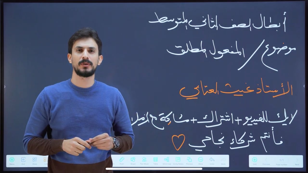 المفعول المطلق |الثاني المتوسط |شرح كامل بمحاضرة واحدة فقط | لدفعة 2026 | غيث العتابي| طريق_الإعفاء