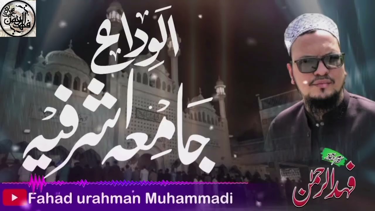 #audio#jamiaashrafia#layricsvideo#alwiada ashrafia#fahadurahman