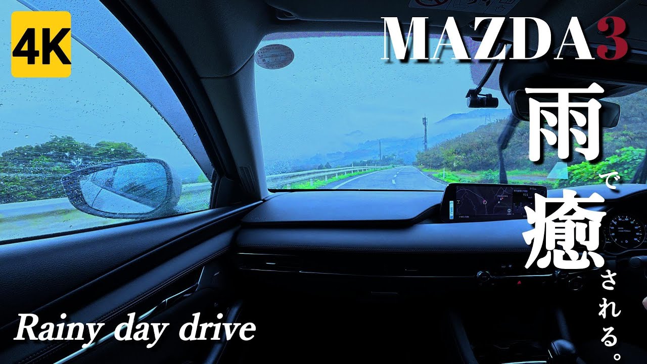 【Drive ASMR】#6 Shall we drive in the rain?- MAZDA3 30min |雨音を聞きながらまったりドライブ