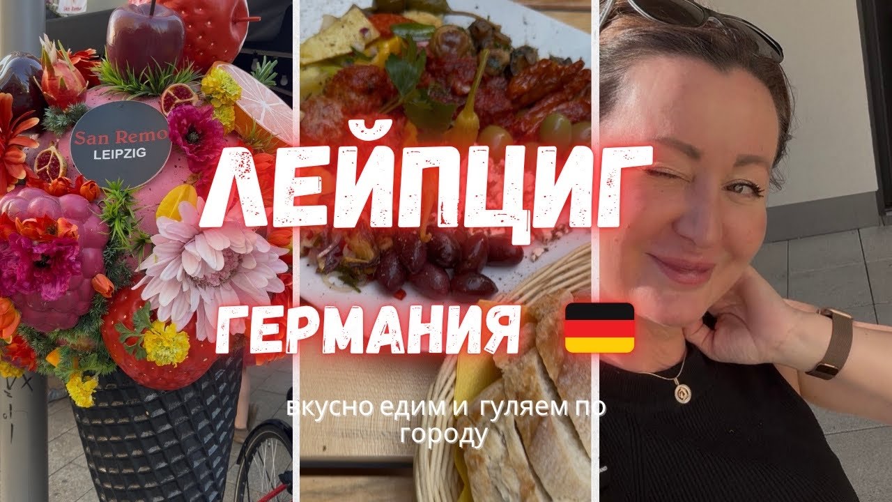 🇩🇪 НЕОБЫКНОВЕННЫЙ ГОРОД - ЖЕМЧУЖИНА САКСОНИИ / город Гёте и Баха 🎶