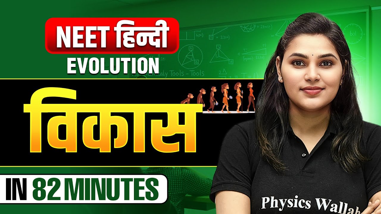 Evolution(विकास) in 82 Minutes - NEET हिंदी 2025