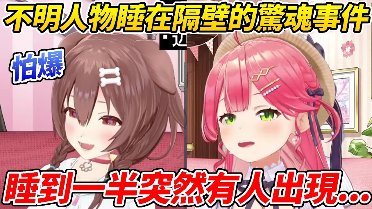 沁音在休息室睡覺時突然有不明人物進來把他嚇得半死最後的結局卻令人爆笑ww【櫻巫女／戌神沁音】【HOLOLIVE中文】