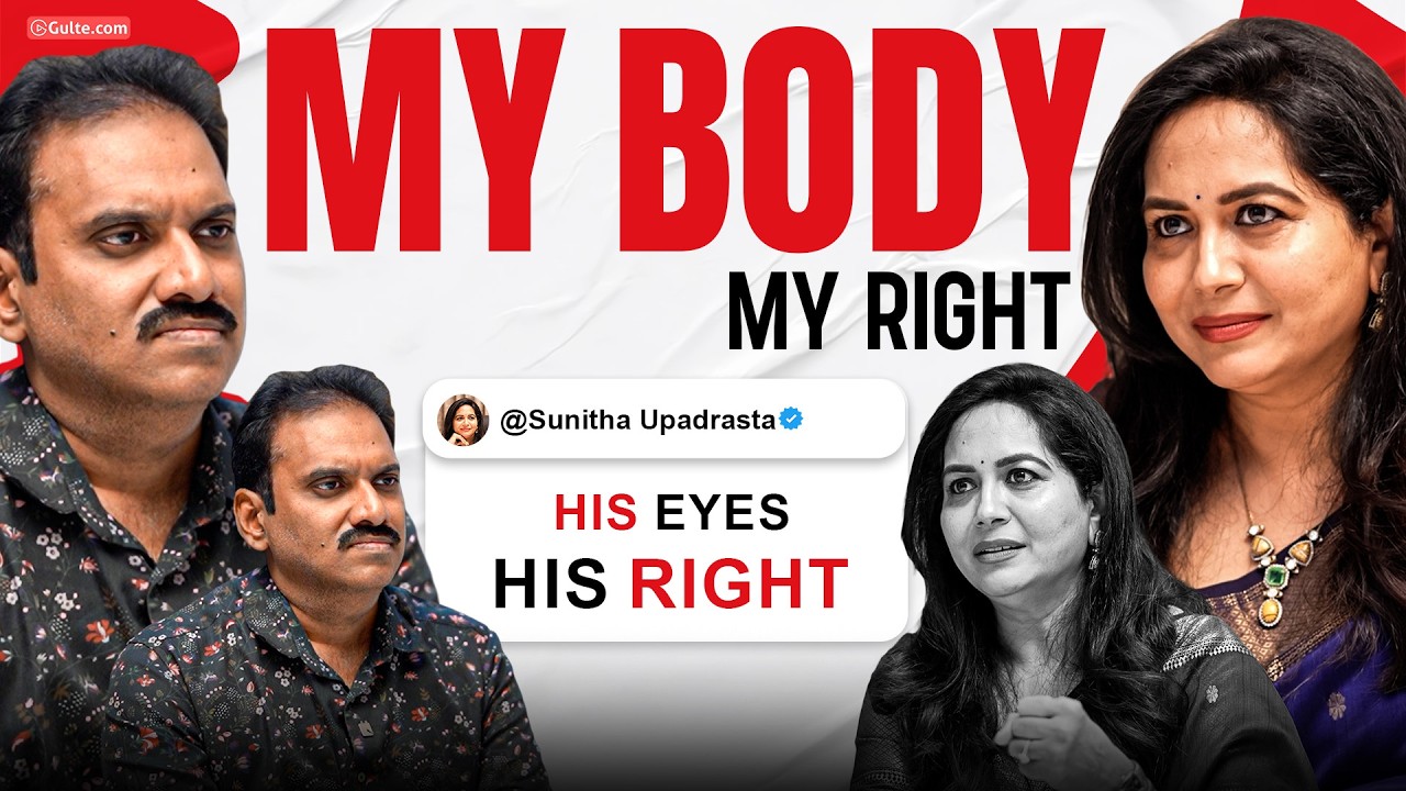 నా బట్టలు నా ఇష్టం అంటే ! వాడి కళ్ళు వాడి ఇష్టం | Singer Sunitha Viral Comments On FEMINISM | Gulte