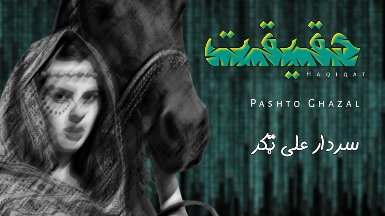 Haqiqat - E - Mohammmadi - Sardar Ali Takkar - Pashto Ghazal - سردار علی ٹکر