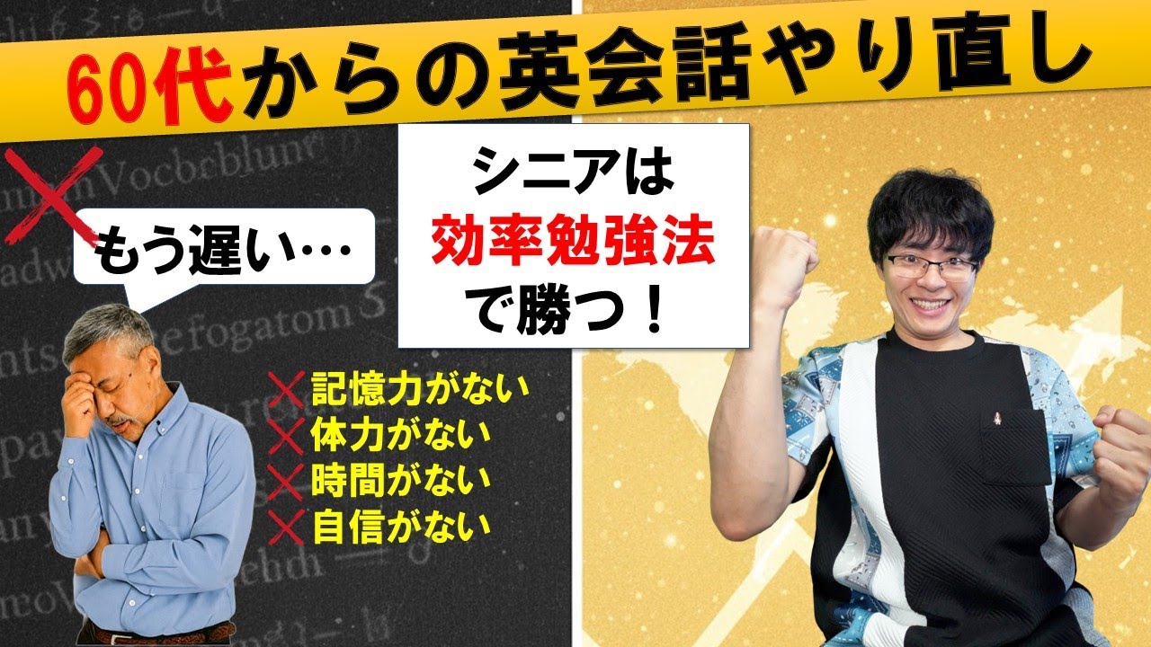 60代からのやり直し英語！シニア英会話の勉強法を完全解説