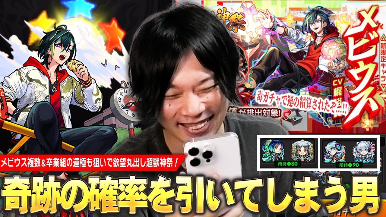 【モンスト】しろ、モンドリ前に引き散らかしてしまうが...ここで奇跡を起こす！？ww 強欲に卒業組の運極も狙いたい！新限定『メビウス』狙いで超獣神祭ガチャ引いた結果！【しろ】