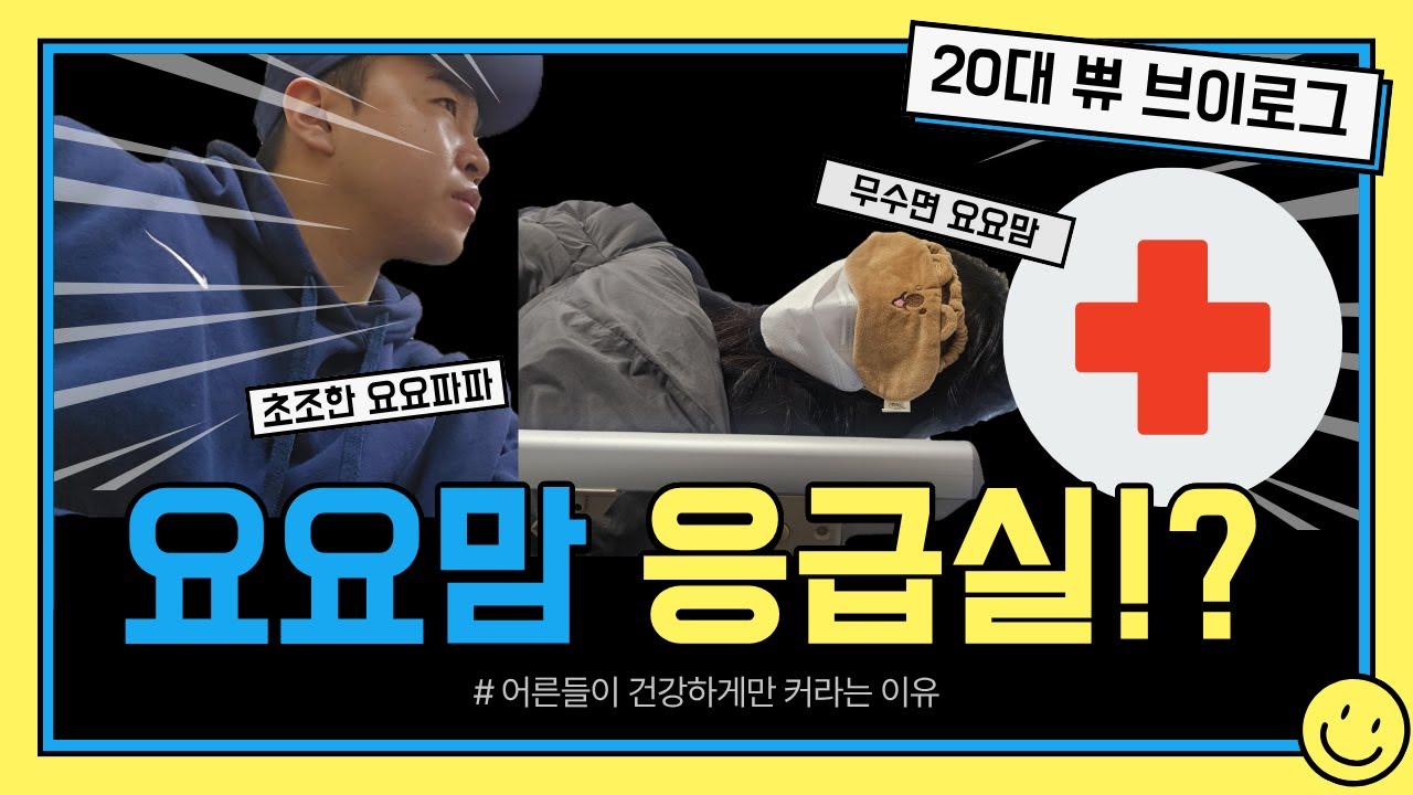 [VLOG] 임산부가 아프면 안된다는 이유