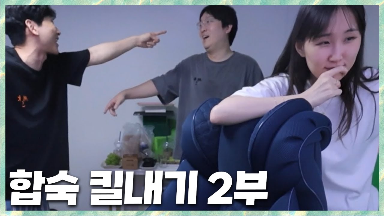 서로를 비하 할 수 있어서 든든한 상교 김민교x상호x상윤x칸x박나닝 합숙킬내기 2025.10.7 풀영상