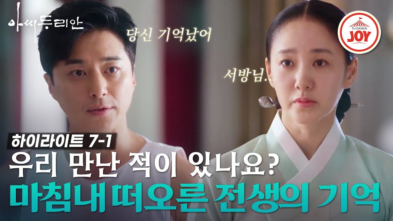 [#아씨두리안 7-1] 당신 맞지..? 진실을 깨달은 단치정(지영산)의 갑작스런 한마디에 당황한 두리안(박주미)! #하이라이트 #TV조선조이 (TV CHOSUN 230715 방송)