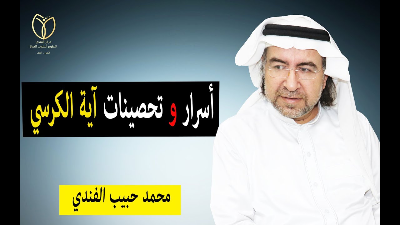 أسرار و تحصينات مدهشة من الجن والجبارين من خلال آية الكرسي