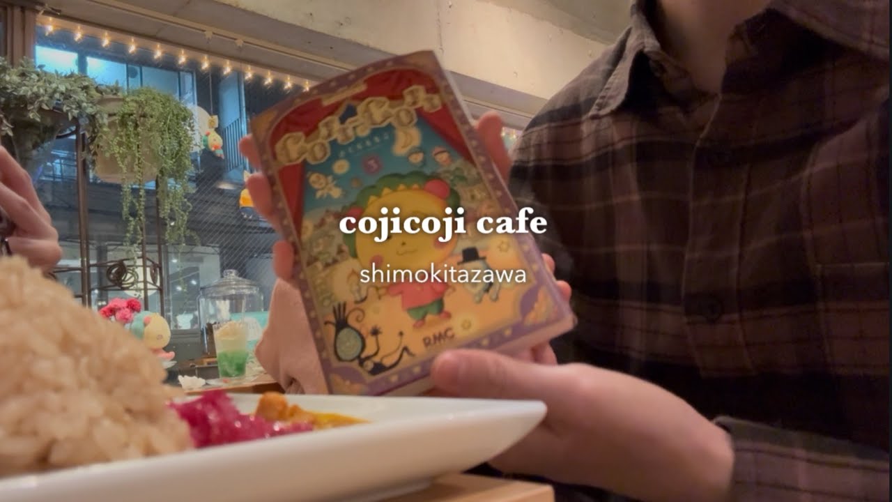 [ vlog ] カフェで小さなご褒美 | 下北沢で見つけた“コジコジの世界”😋サンデーブランチ