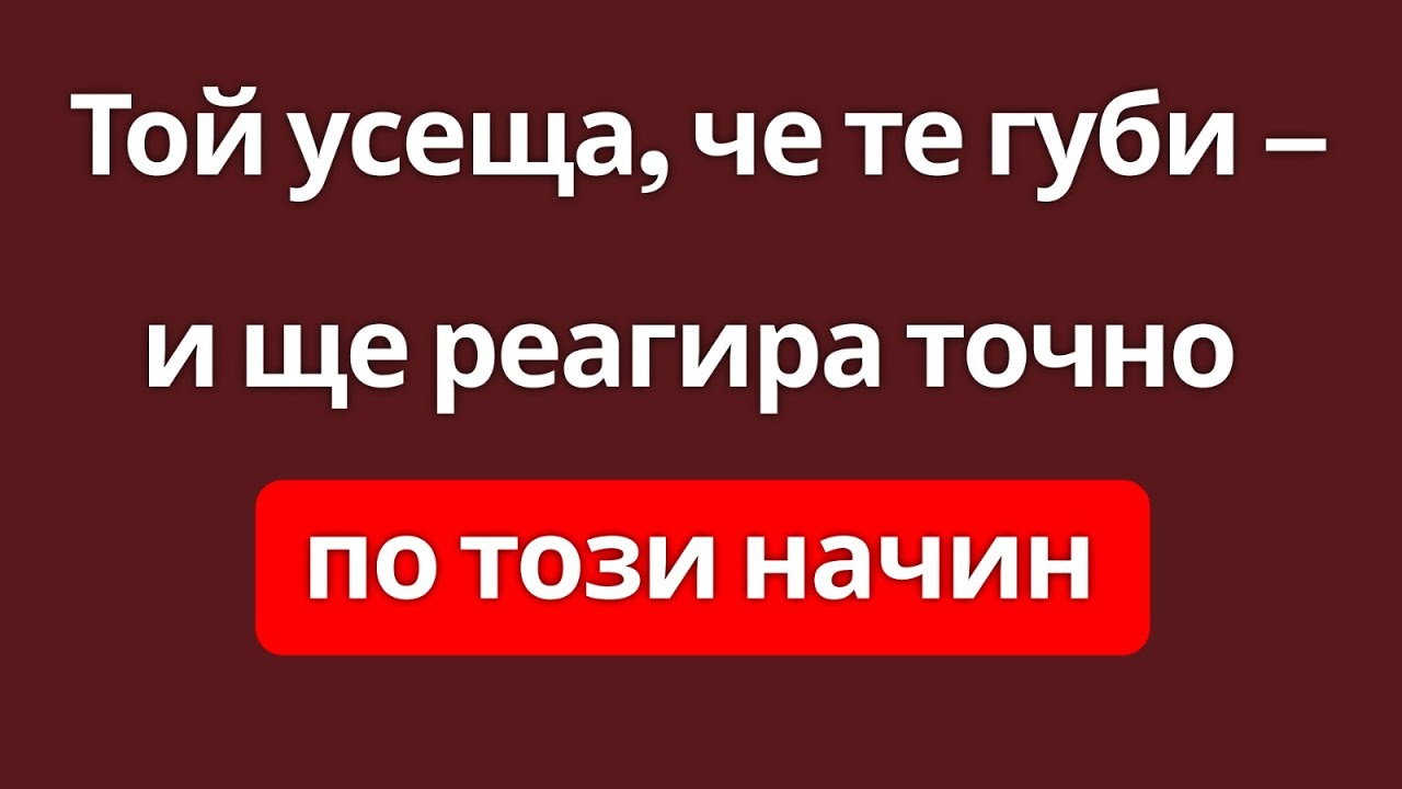 Този човек усеща, че те губи. Ще направи нещо неочаквано | Carl Jung